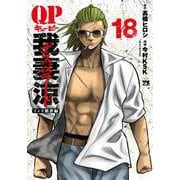 ＱＰ　我妻涼～Ｄｅｓｐｅｒａｄｏ～　18<18>(ヤングチャンピオン・コミックス) [コミック]