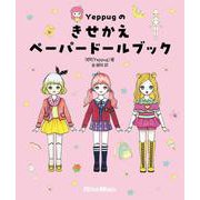Yeppugのペーパードールブック（日本語版） [絵本]