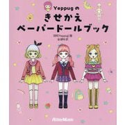 Yeppugのペーパードールブック [絵本]