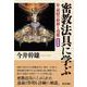 密教法具に学ぶ-付・読経の精神と功徳 新装版 [単行本]