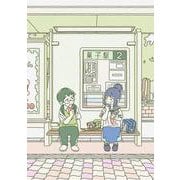 おだんごめがね（書籍扱いコミックス） [コミック]