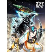 ゴジラ ギャラクシーオデッセイ 1（ヤングチャンピオン・コミックス） [コミック]