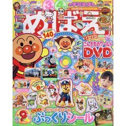 めばえ 2025年 09月号 [雑誌]
