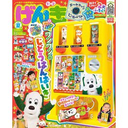 げんき 2025年 09月号 [雑誌]