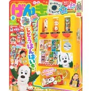 げんき 2025年 09月号 [雑誌]
