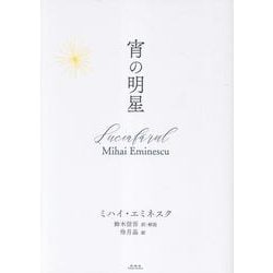 宵の明星 [単行本]