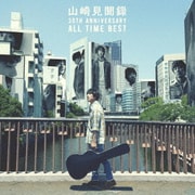 「山崎見聞録 ～30th Anniversary All Time Best～」