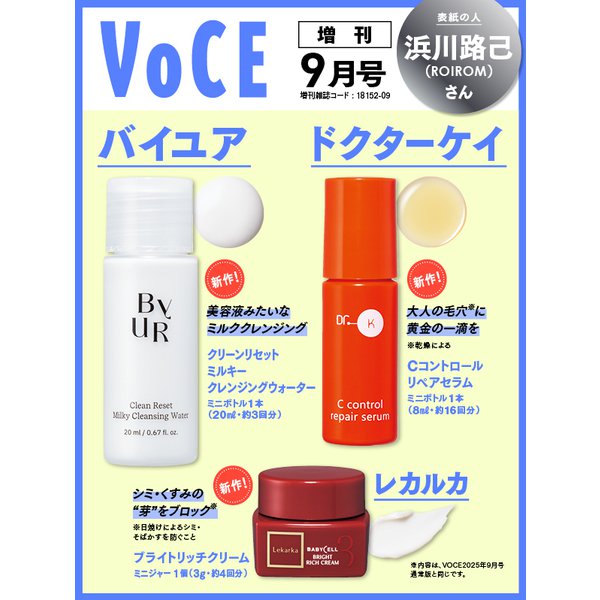 VOCE(ヴォーチェ)9月号増刊 2025年 09月号 [雑誌]