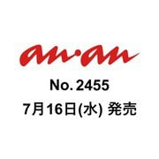 an・an (アン・アン) 2025年 7/23号 [雑誌]