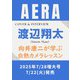 AERA (アエラ) 2025年 7/28号 [雑誌]
