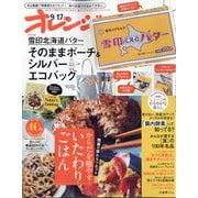 オレンジページ9/17号増刊 2025年 9/17号 [雑誌]