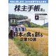 株主手帖 2025年 08月号 [雑誌]