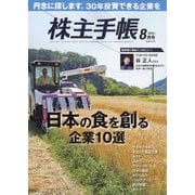株主手帖 2025年 08月号 [雑誌]