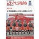 近代消防 2025年 08月号 [雑誌]