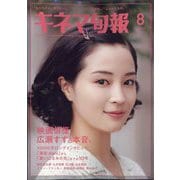 キネマ旬報 2025年 08月号 [雑誌]