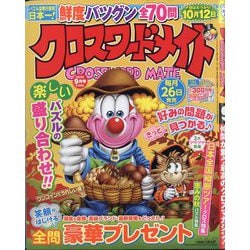クロスワードメイト 2025年 09月号 [雑誌]