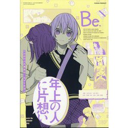 COMIC Be （コミックビー） 2025年 08月号 [雑誌]