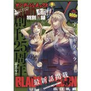 月刊 サンデー GX （ジェネックス） 2025年 08月号 [雑誌]