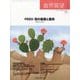 歯界展望 2025年 08月号 [雑誌]
