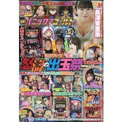 パニック7ゴールドZ 2025年 09月号 [雑誌]