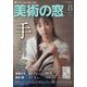 美術の窓 2025年 08月号 [雑誌]