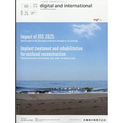 補綴臨床 digital and international 2025年 07月号 [雑誌]