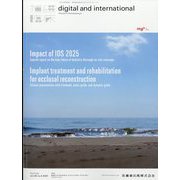 補綴臨床 digital and international 2025年 07月号 [雑誌]