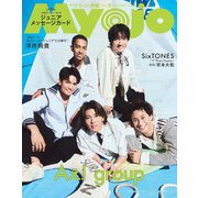 ちっこいMyojo 2025年 09月号 [雑誌]