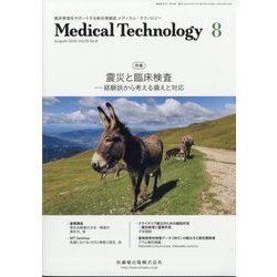 Medical Technology （メディカル テクノロジー） 2025年 08月号 [雑誌]