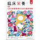 臨床栄養 2025年 08月号 [雑誌]