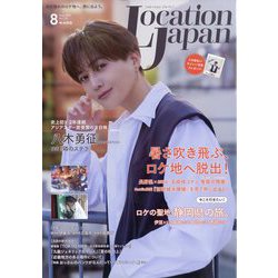 Location Japan （ロケーション ジャパン） 2025年 08月号 [雑誌]