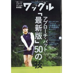 Waggle （ワッグル） 2025年 09月号 [雑誌]