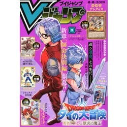 V （ブイ） ジャンプ 2025年 09月号 [雑誌]