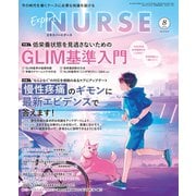 Expert Nurse （エキスパートナース） 2025年 08月号 [雑誌]