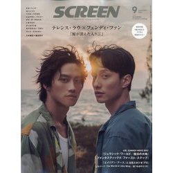 SCREEN（スクリーン） 2025年 09月号 [雑誌]