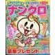 SUPER （スーパー） ナンクロ 2025年 09月号 [雑誌]