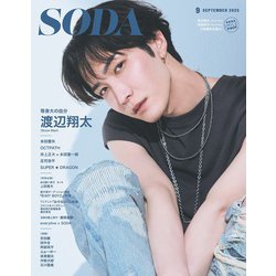 SODA 2025年 09月号（表紙:渡辺翔太（Snow Man）） [雑誌]