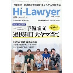 Hi Lawyer （ハイローヤー） 2025年 09月号 [雑誌]