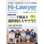 Hi Lawyer （ハイローヤー） 2025年 09月号 [雑誌]