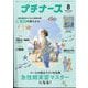 プチナース 2025年 08月号 [雑誌]