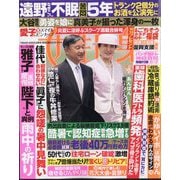 週刊 女性自身 2025年 8/5号 [雑誌]