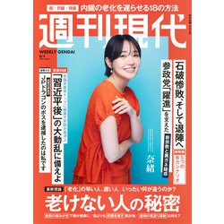 週刊現代 2025年 8/4号 [雑誌]
