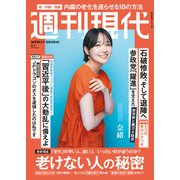 週刊現代 2025年 8/4号 [雑誌]