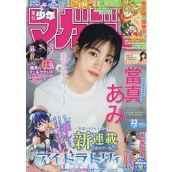 週刊少年マガジン 2025年 7/30号 [雑誌]