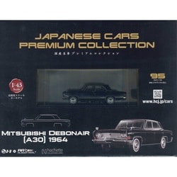 ヨドバシ.com - 国産名車プレミアム 2025年 7/30号 （95号