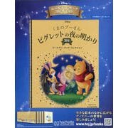 ディズニーゴールデン・ブック・コレクション 2025年 7/23号 （304号） [雑誌]