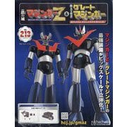偉大な勇者グレートマジンガーZ 2025年 7/23号 （213号） [雑誌]