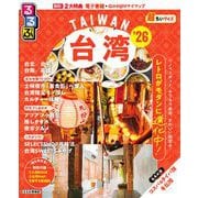 るるぶ台湾'26超ちいサイズ（るるぶ情報版 小型） [ムックその他]