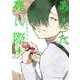 あくたの死に際<４>(裏少年サンデーコミックス) [コミック]