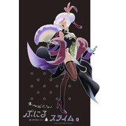ぷにるはかわいいスライム 9 アクリルぷにるランド第5弾付き特装版(コロコロコミックス) [コミック]